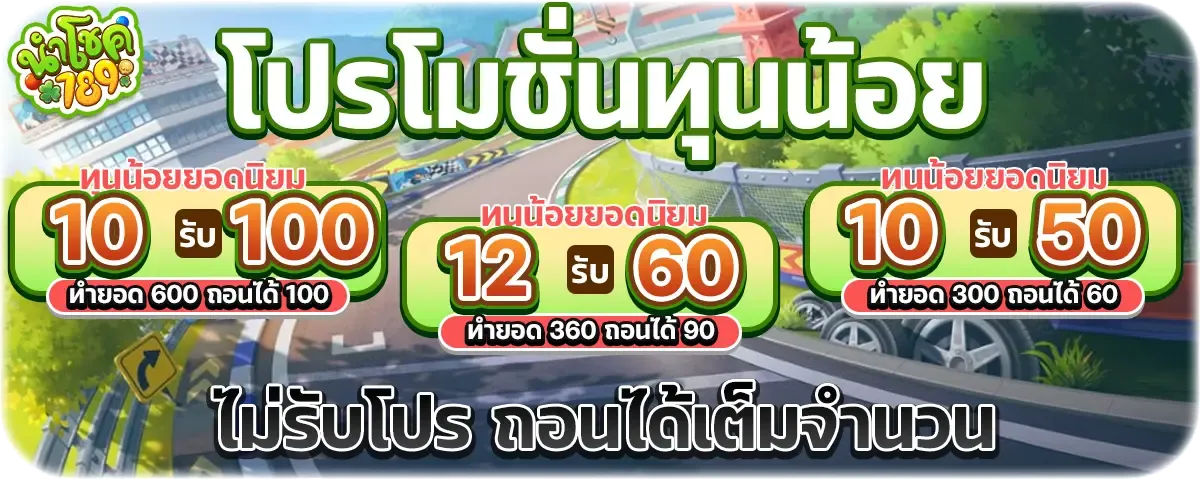นําโชค789 สล็อตเว็บตรง ฝากถอนออโต้ รองรับวอลเลท
